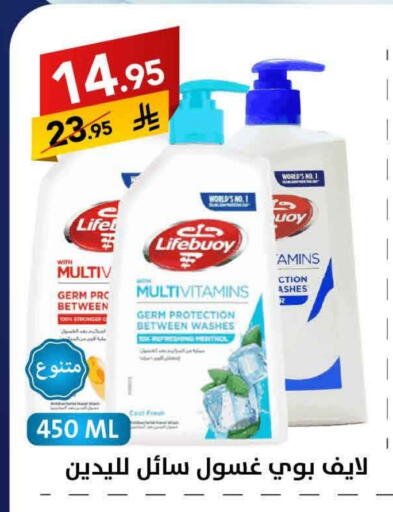 لايف بوي available at على كيفك in مملكة العربية السعودية, السعودية, سعودية - بريدة