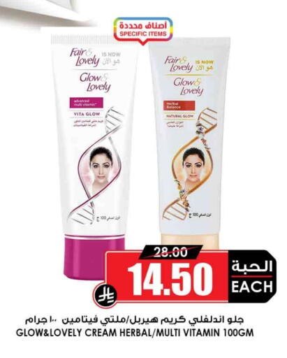 FAIR & LOVELY Face Cream available at Prime Supermarket in KSA, Saudi Arabia, Saudi - Al Khobar