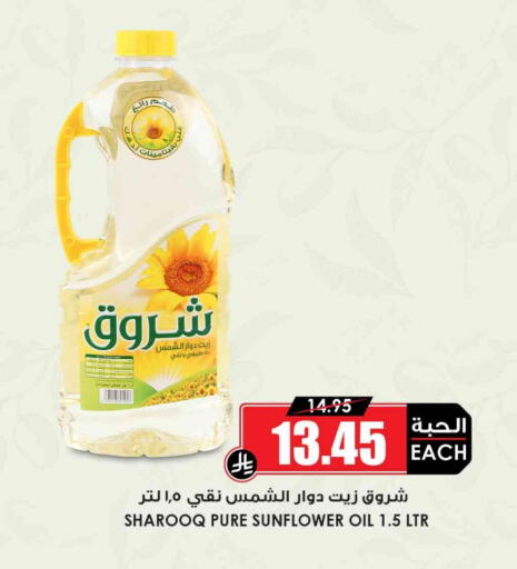 Sunflower Oil available at Prime Supermarket in KSA, Saudi Arabia, Saudi - Rafha