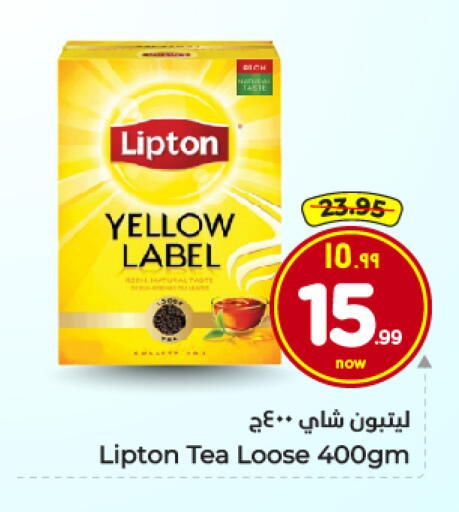 ليبتون available at هايبر الوفاء in مملكة العربية السعودية, السعودية, سعودية - الطائف