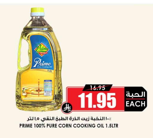Corn Oil available at Prime Supermarket in KSA, Saudi Arabia, Saudi - Rafha