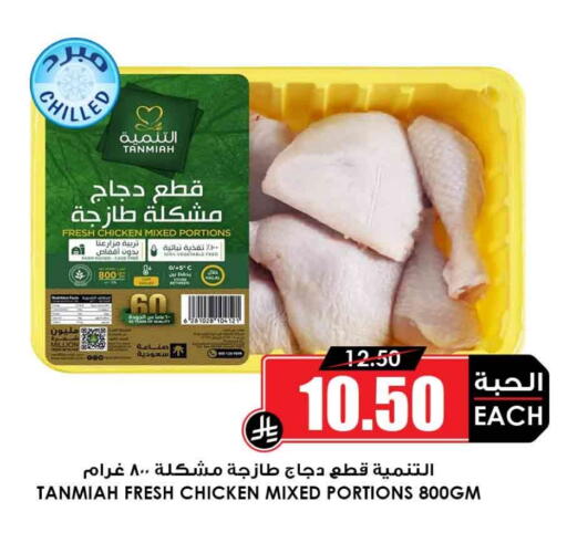 TANMIAH available at Prime Supermarket in KSA, Saudi Arabia, Saudi - Sakaka