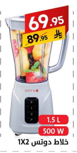 DOTS Mixer / Grinder available at Ala Kaifak in KSA, Saudi Arabia, Saudi - Sakaka