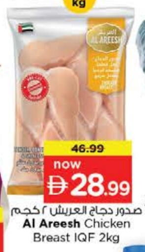 صدور دجاج available at نستو هايبرماركت in الإمارات العربية المتحدة , الامارات - رَأْس ٱلْخَيْمَة