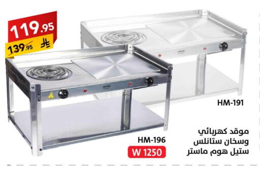 Electric Cooker available at Ala Kaifak in KSA, Saudi Arabia, Saudi - Buraidah