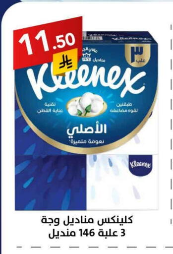 كلينيكس available at على كيفك in مملكة العربية السعودية, السعودية, سعودية - بريدة