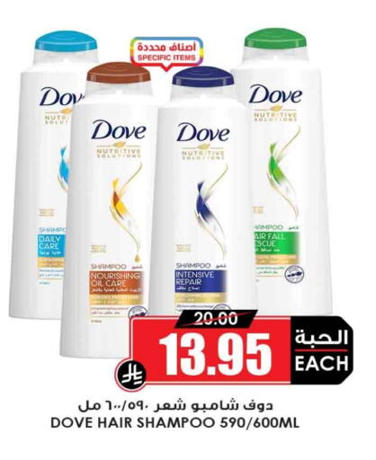 دوف شامبو / بلسم available at أسواق النخبة in مملكة العربية السعودية, السعودية, سعودية - الطائف