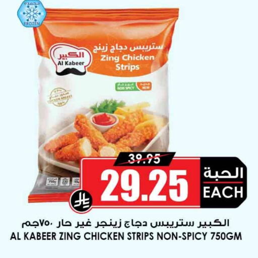 AL KABEER Chicken Strips available at Prime Supermarket in KSA, Saudi Arabia, Saudi - Tabuk