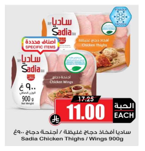 SADIA Chicken Thigh available at Prime Supermarket in KSA, Saudi Arabia, Saudi - Buraidah
