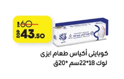 available at لولو هايبرماركت in Egypt - القاهرة