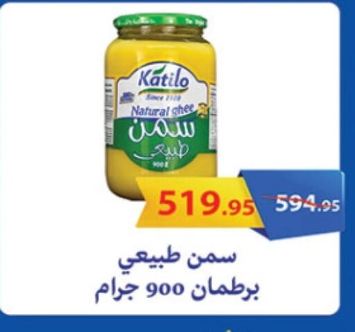 Ghee available at Al Rayah Market   in Egypt - Cairo