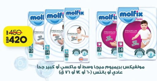 مولفيكس available at لولو هايبرماركت in Egypt - القاهرة