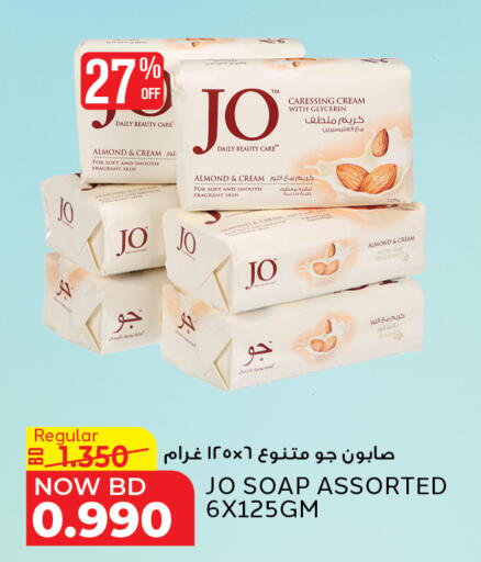 JO available at Al Jazira Supermarket in Bahrain