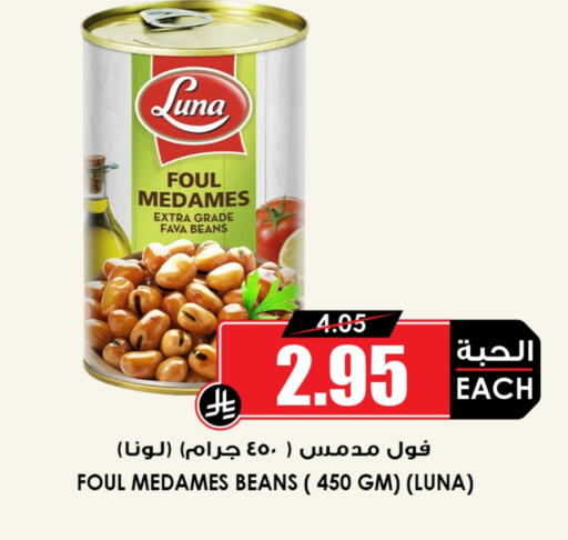 LUNA Fava Beans available at Prime Supermarket in KSA, Saudi Arabia, Saudi - Buraidah