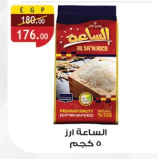 أرز أبيض available at الرايه  ماركت in Egypt - القاهرة