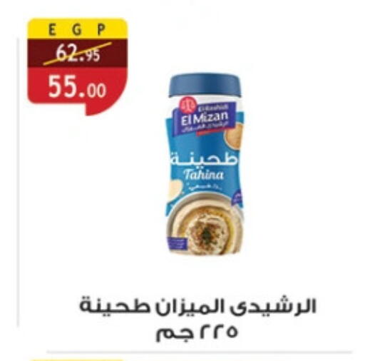 Tahina & Halawa available at Al Rayah Market   in Egypt - Cairo