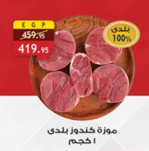 حم بقرى available at الرايه  ماركت in Egypt - القاهرة