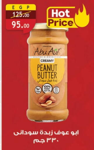 Peanut Butter available at Al Rayah Market   in Egypt - Cairo