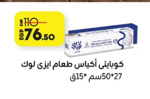 Garbage / Trash Bags available at Lulu Hypermarket  in Egypt - Cairo