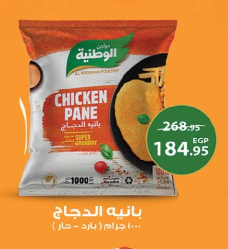 الوطنية بانية الدجاج available at الرايه  ماركت in Egypt - القاهرة