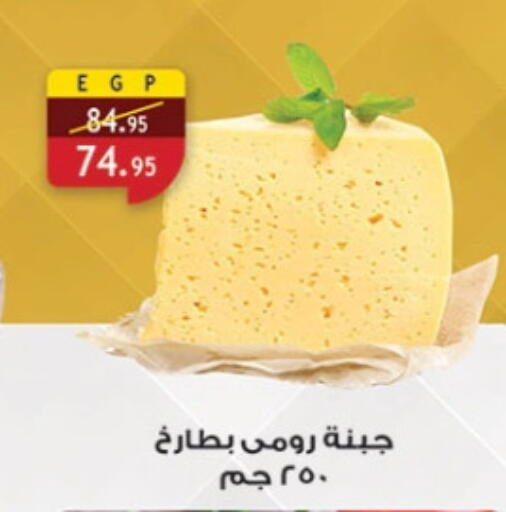 جبنة رومي available at الرايه  ماركت in Egypt - القاهرة