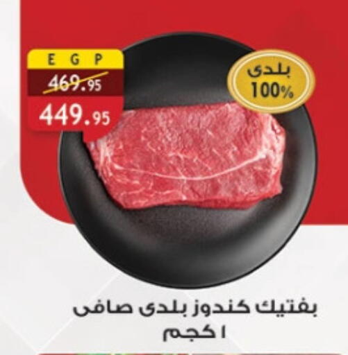حم بقرى available at الرايه  ماركت in Egypt - القاهرة