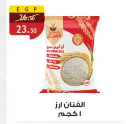 أرز أبيض available at الرايه  ماركت in Egypt - القاهرة