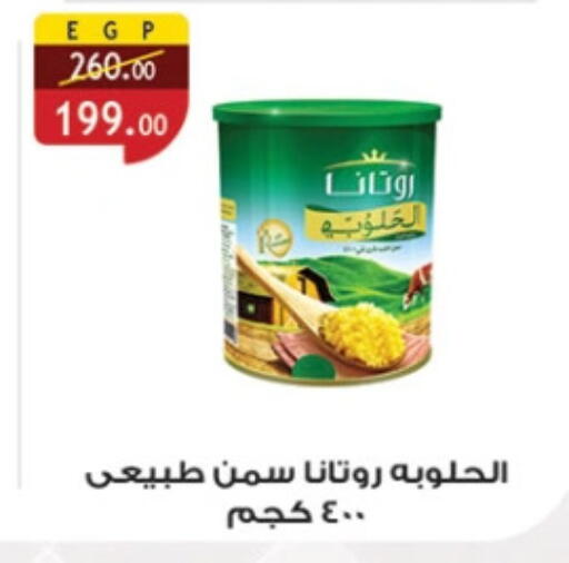 Ghee available at Al Rayah Market   in Egypt - Cairo