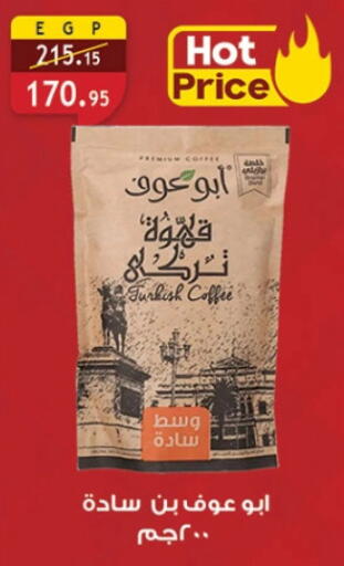 Coffee available at Al Rayah Market   in Egypt - Cairo