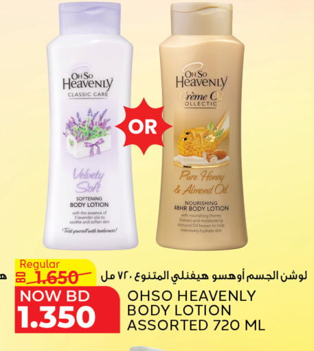 Body Lotion & Cream available at Al Jazira Supermarket in Bahrain