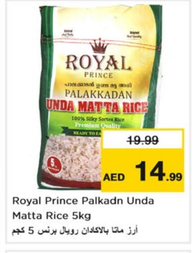 أرز ماتا available at نستو هايبرماركت in الإمارات العربية المتحدة , الامارات - دبي