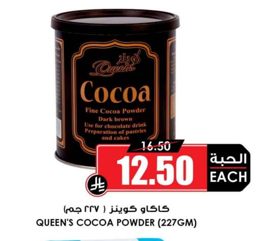 Cocoa Powder available at Prime Supermarket in KSA, Saudi Arabia, Saudi - Buraidah