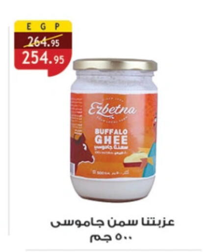 Ghee available at Al Rayah Market   in Egypt - Cairo
