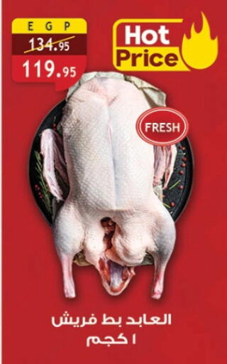 available at الرايه  ماركت in Egypt - القاهرة