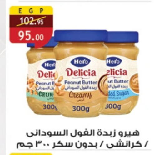 Peanut Butter available at Al Rayah Market   in Egypt - Cairo