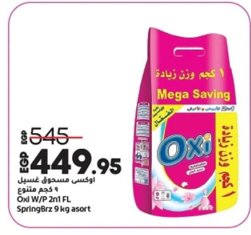 أوكسي منظف available at لولو هايبرماركت in Egypt - القاهرة