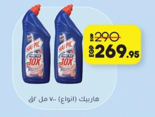 هاربيك منظف عام available at لولو هايبرماركت in Egypt - القاهرة