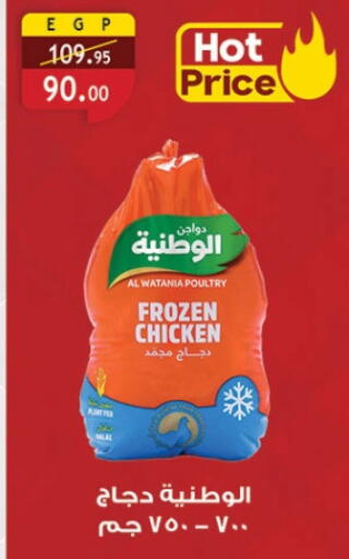 الوطنية available at الرايه  ماركت in Egypt - القاهرة