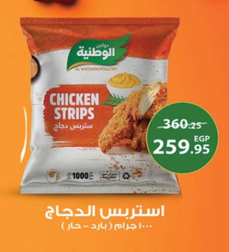 الوطنية شرائح الدجاج available at الرايه  ماركت in Egypt - القاهرة