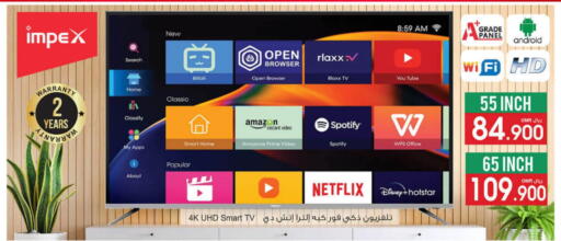 إمبيكس تلفاز ذكي available at أيه & أتش in عُمان - مسقط‎