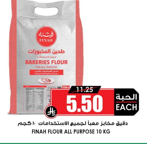 All Purpose Flour available at Prime Supermarket in KSA, Saudi Arabia, Saudi - Al-Kharj