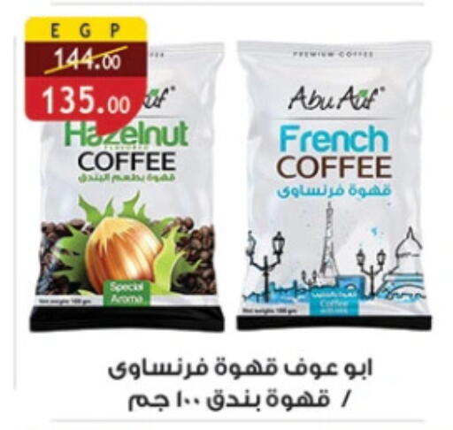 Coffee available at Al Rayah Market   in Egypt - Cairo
