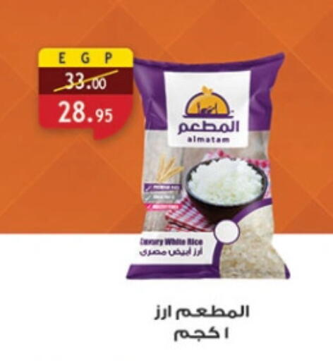 أرز أبيض available at الرايه  ماركت in Egypt - القاهرة