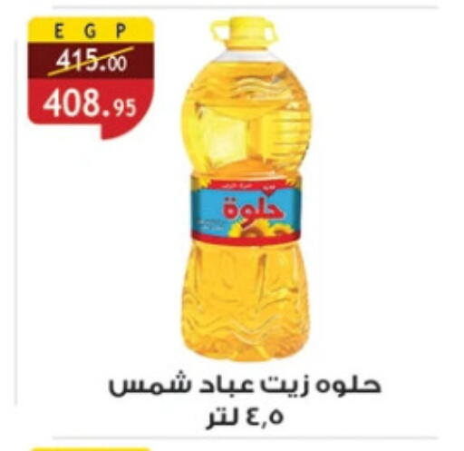 available at Al Rayah Market   in Egypt - Cairo