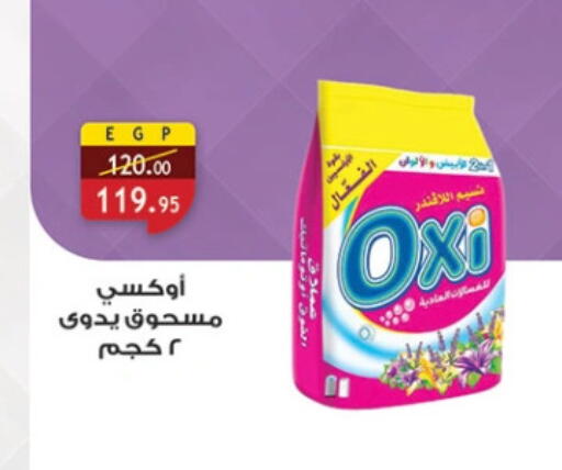 أوكسي مبيض available at الرايه  ماركت in Egypt - القاهرة
