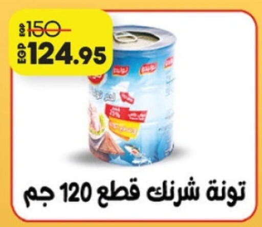 Tuna - Canned available at Lulu Hypermarket  in Egypt - Cairo