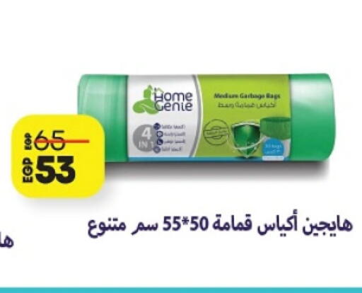 Garbage / Trash Bags available at لولو هايبرماركت in Egypt - القاهرة