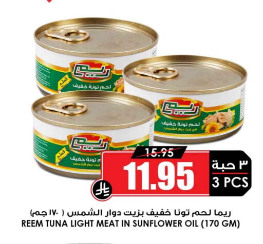 ريم تونة - معلب available at أسواق النخبة in مملكة العربية السعودية, السعودية, سعودية - تبوك