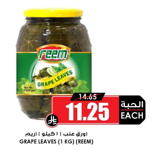 REEM Pickle available at Prime Supermarket in KSA, Saudi Arabia, Saudi - Sakaka