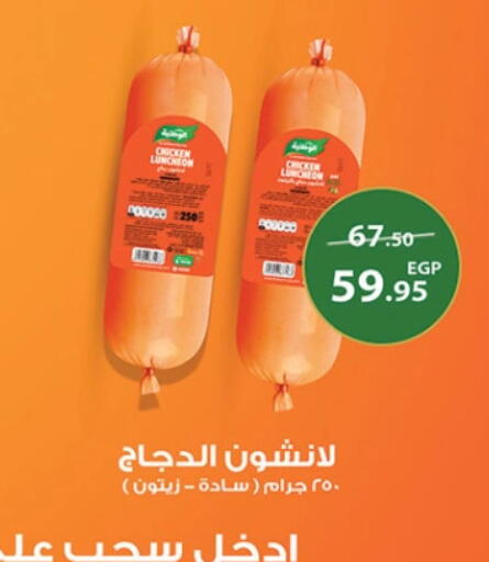 الوطنية available at الرايه  ماركت in Egypt - القاهرة